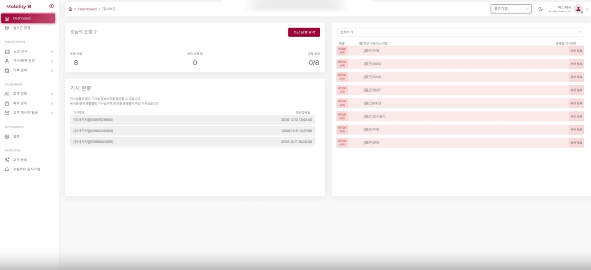 MobilityB 대시보드 화면